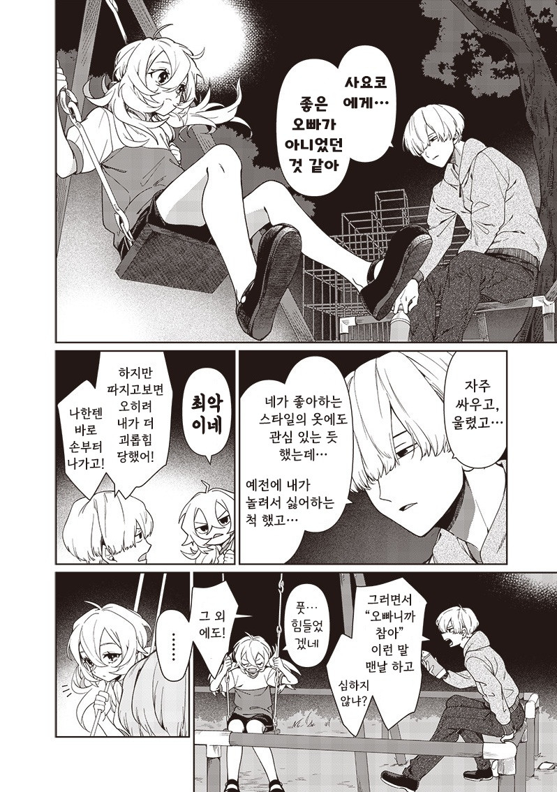 꿈에서 본 여동생.manhwa_42.jpg