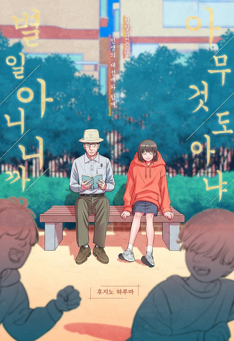 할아버지와 여중생.manhwa_3.jpg