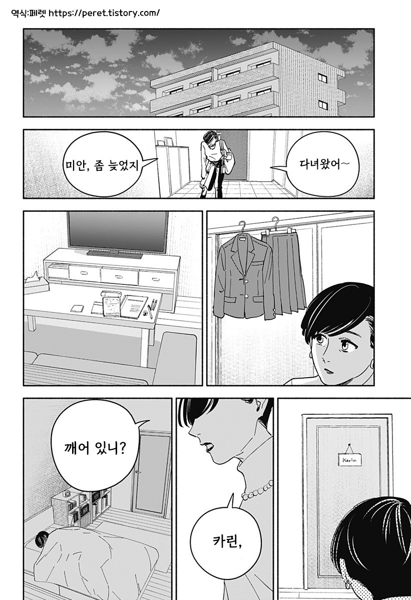 할아버지와 여중생.manhwa_4.jpg