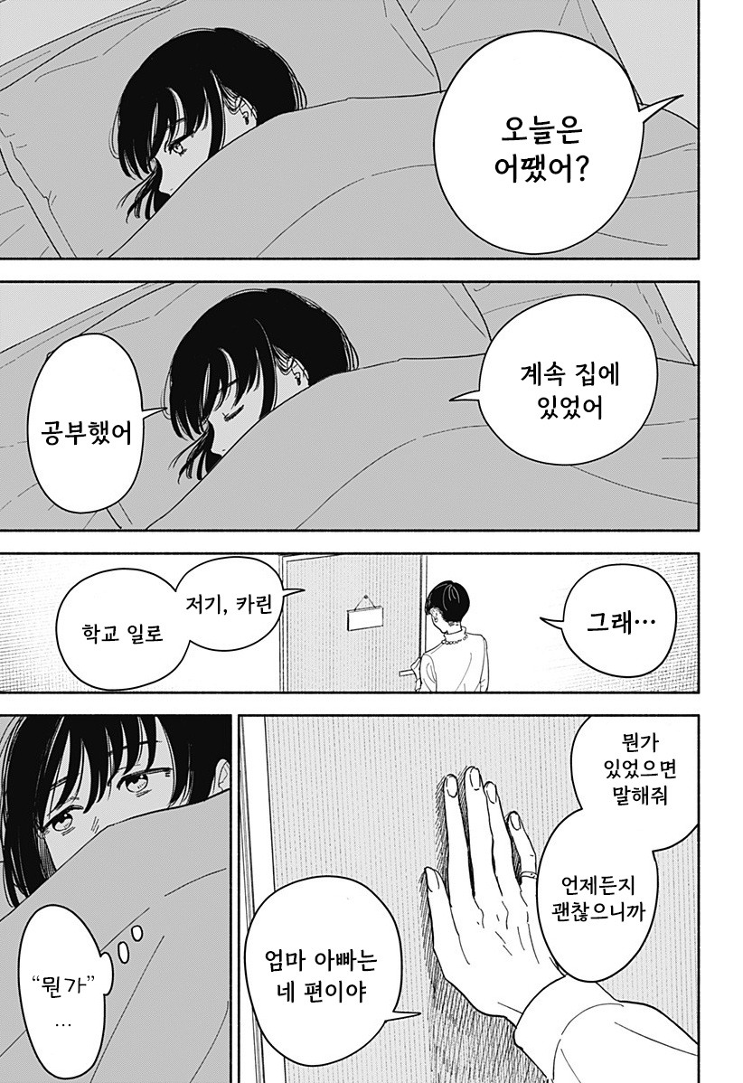 할아버지와 여중생.manhwa_5.jpg