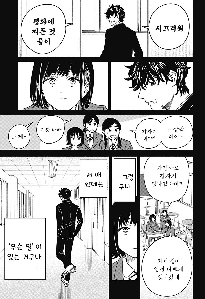 할아버지와 여중생.manhwa_7.jpg