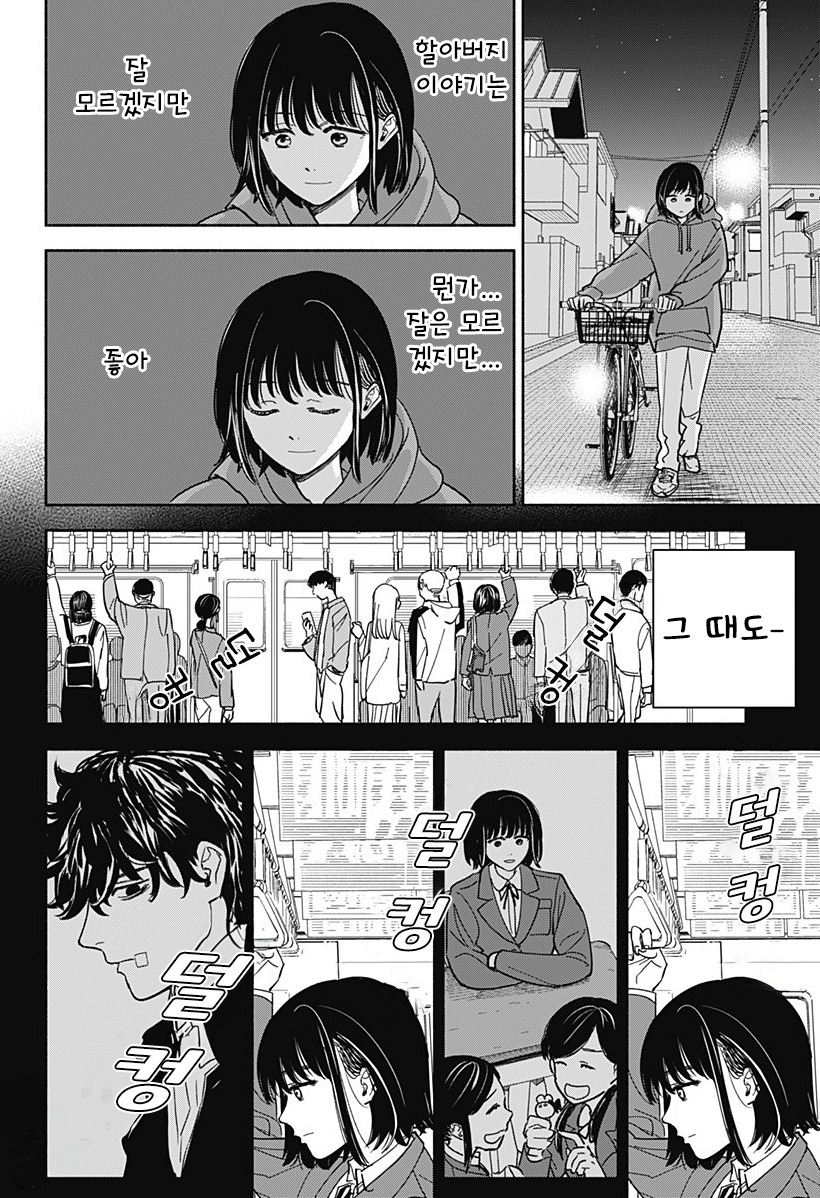 할아버지와 여중생.manhwa_12.jpg