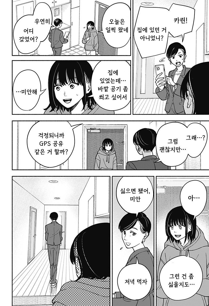 할아버지와 여중생.manhwa_16.jpg
