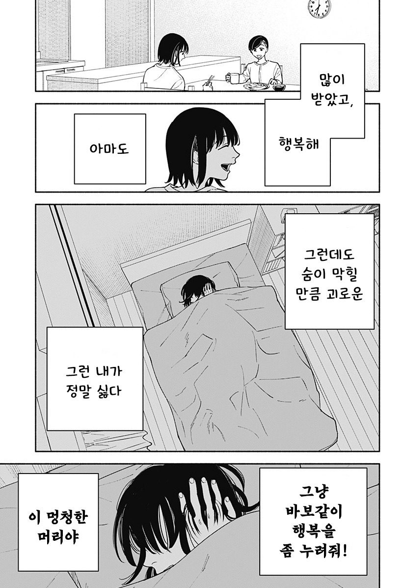 할아버지와 여중생.manhwa_17.jpg