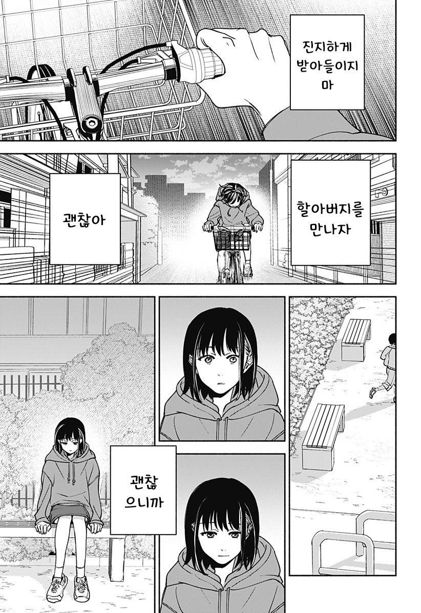 할아버지와 여중생.manhwa_21.jpg