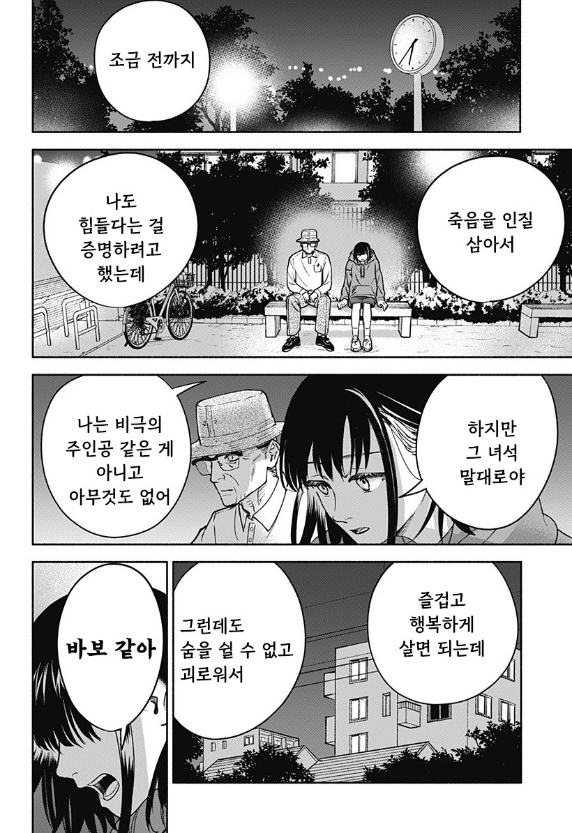 할아버지와 여중생.manhwa_28.jpg