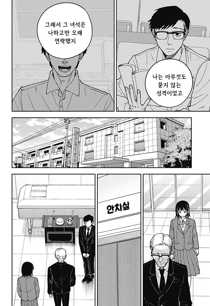 할아버지와 여중생.manhwa_32.jpg