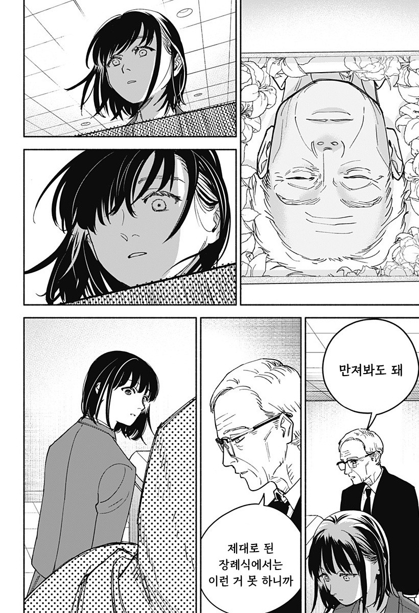 할아버지와 여중생.manhwa_34.jpg