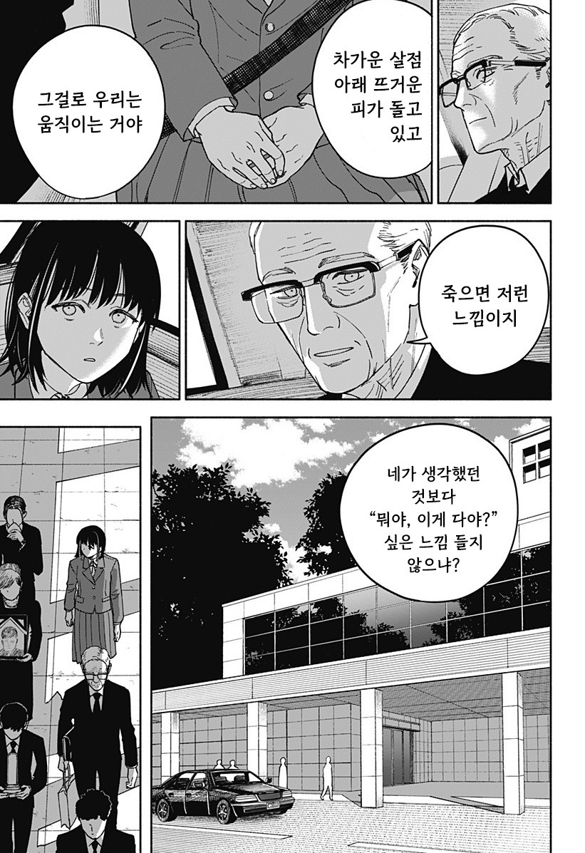 할아버지와 여중생.manhwa_37.jpg