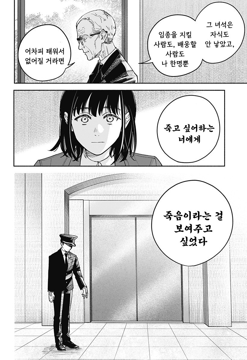 할아버지와 여중생.manhwa_40.jpg