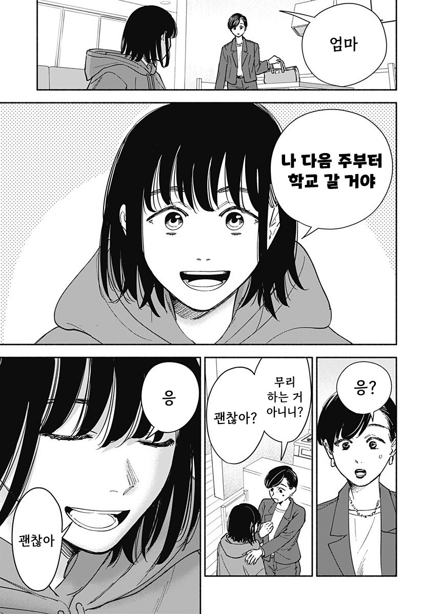 할아버지와 여중생.manhwa_47.jpg