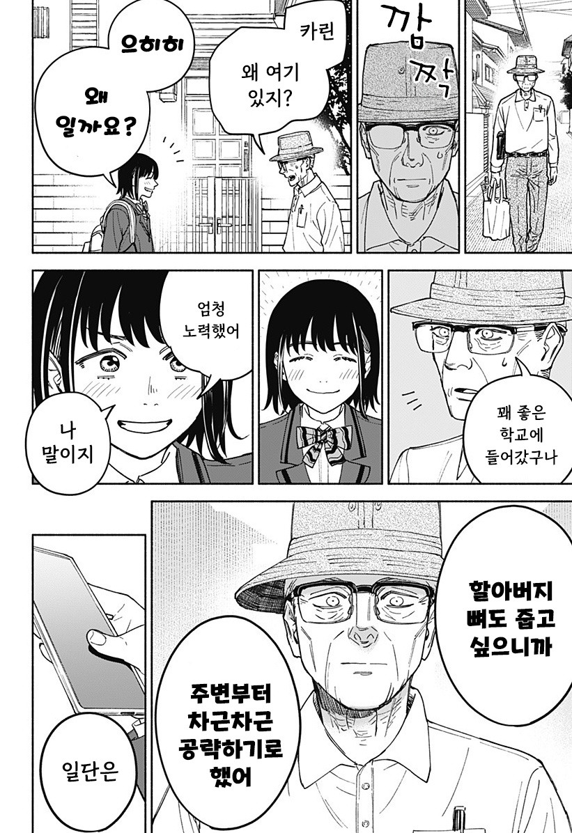 할아버지와 여중생.manhwa_54.jpg