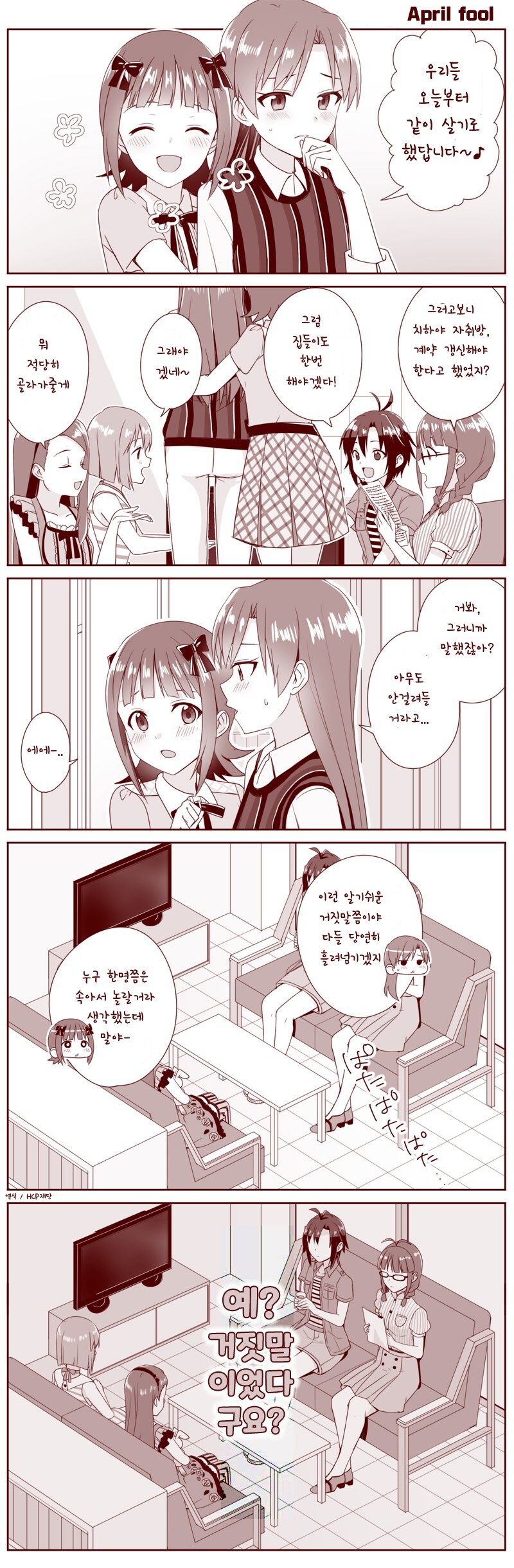 @) 평소 행실이 만우절에 끼치는 영향.manhwa_1.png