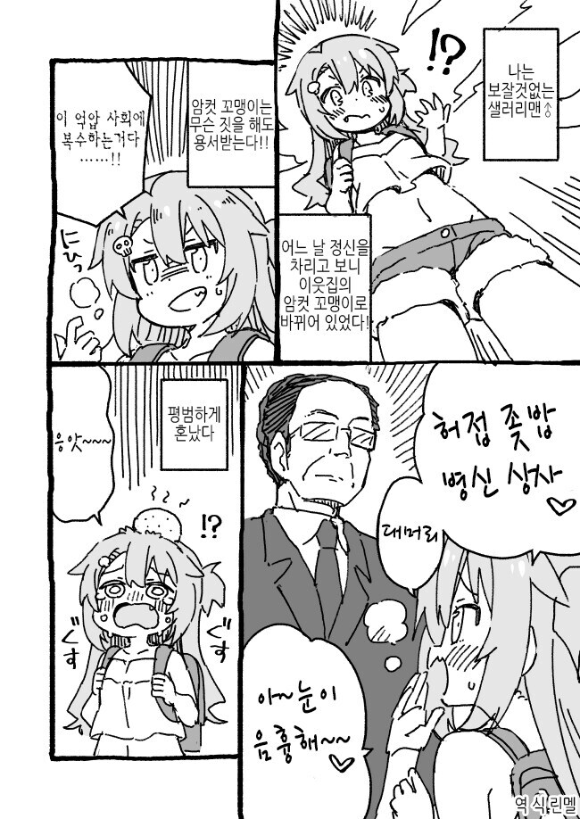 메스가키가 된 셀러리맨이 매도하는 manhwa_1.jpg