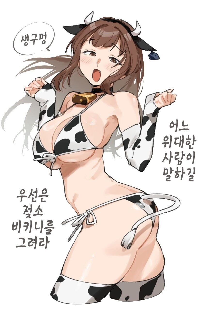 생구멍)젖소비키니를 입은 애딸린 아줌마_1.jpg