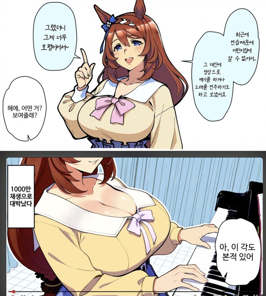 말딸) 피아노 치는 영상을 올린 슈퍼 크릭 만화 Manhwa._1.jpg