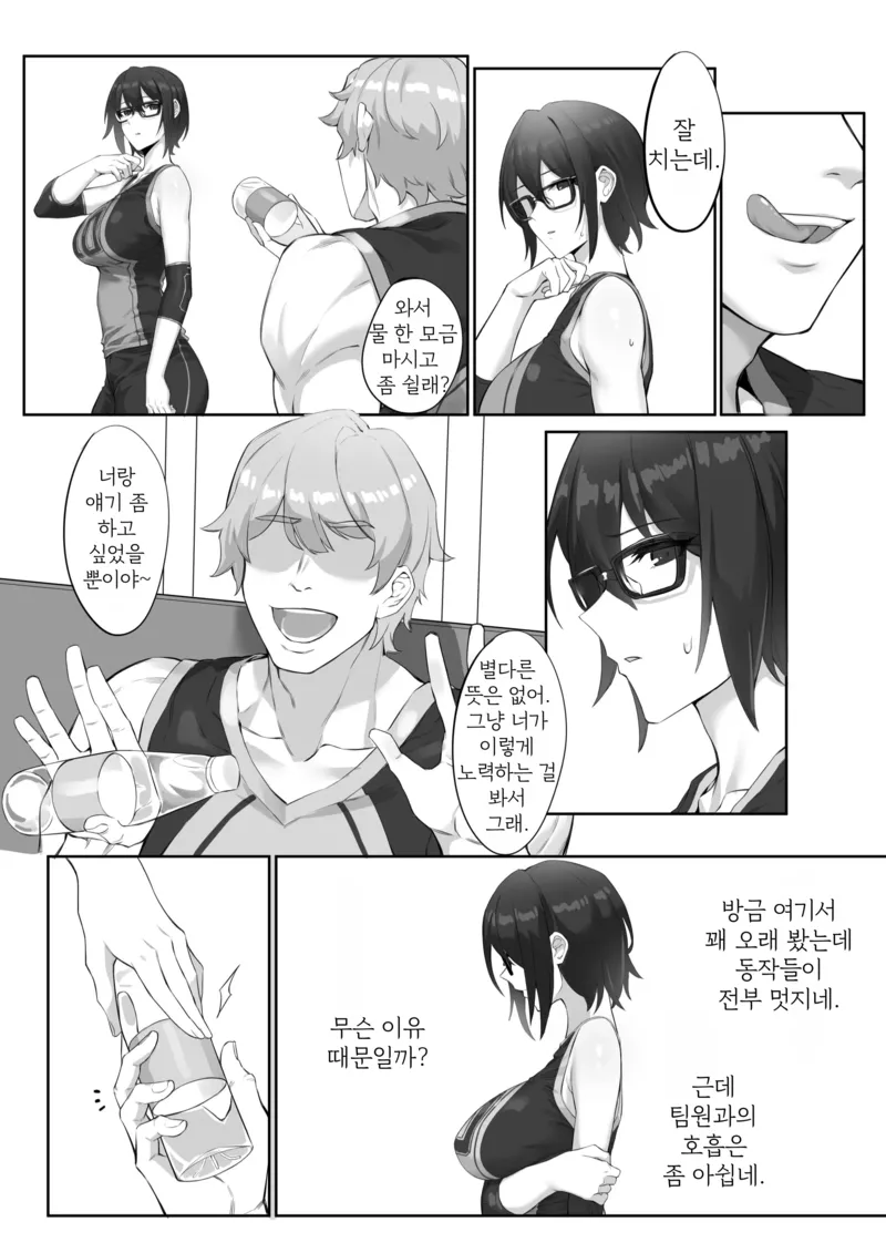 내성적인 그녀가 훈련으로 팀원과 호흡이 맞는 만화_3.webp
