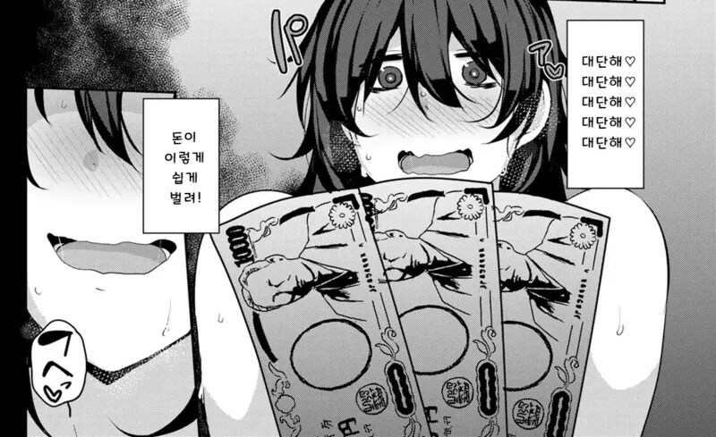 돈을 쉽게 버는 방법을 안 음침녀_7.jpg