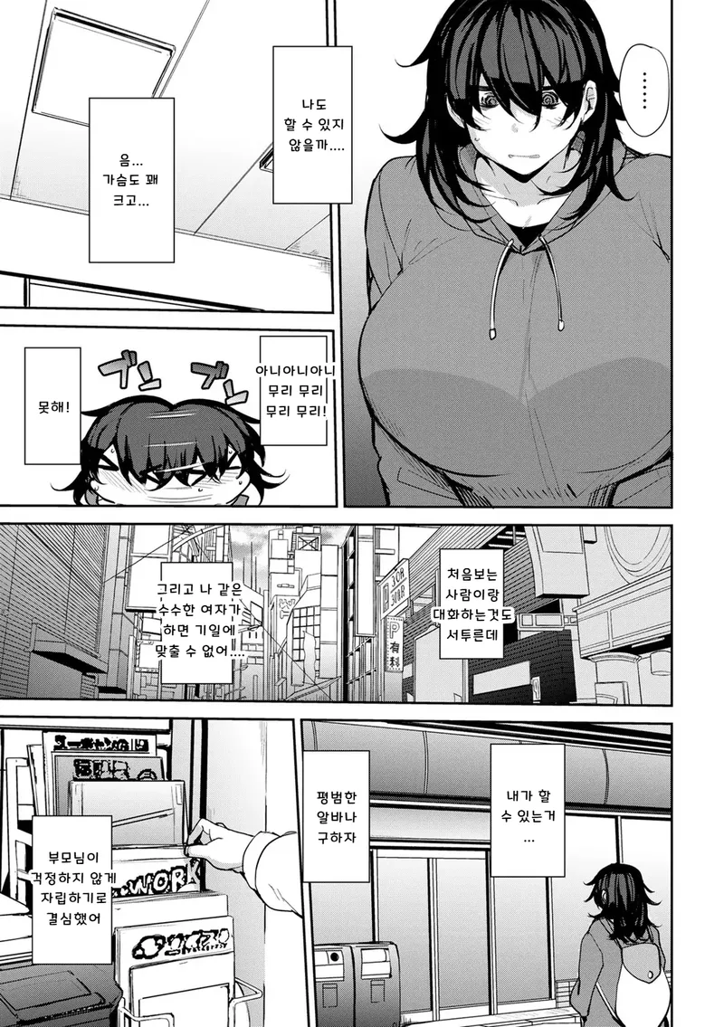 돈을 쉽게 버는 방법을 안 음침녀_3.webp