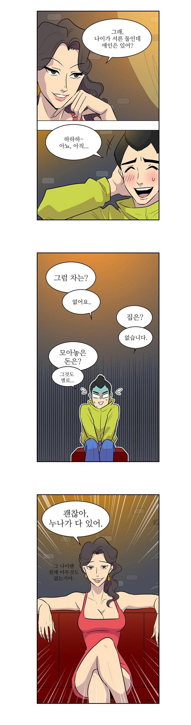 젋은 남자를 유혹하는 밀프 아줌마_1.jpg