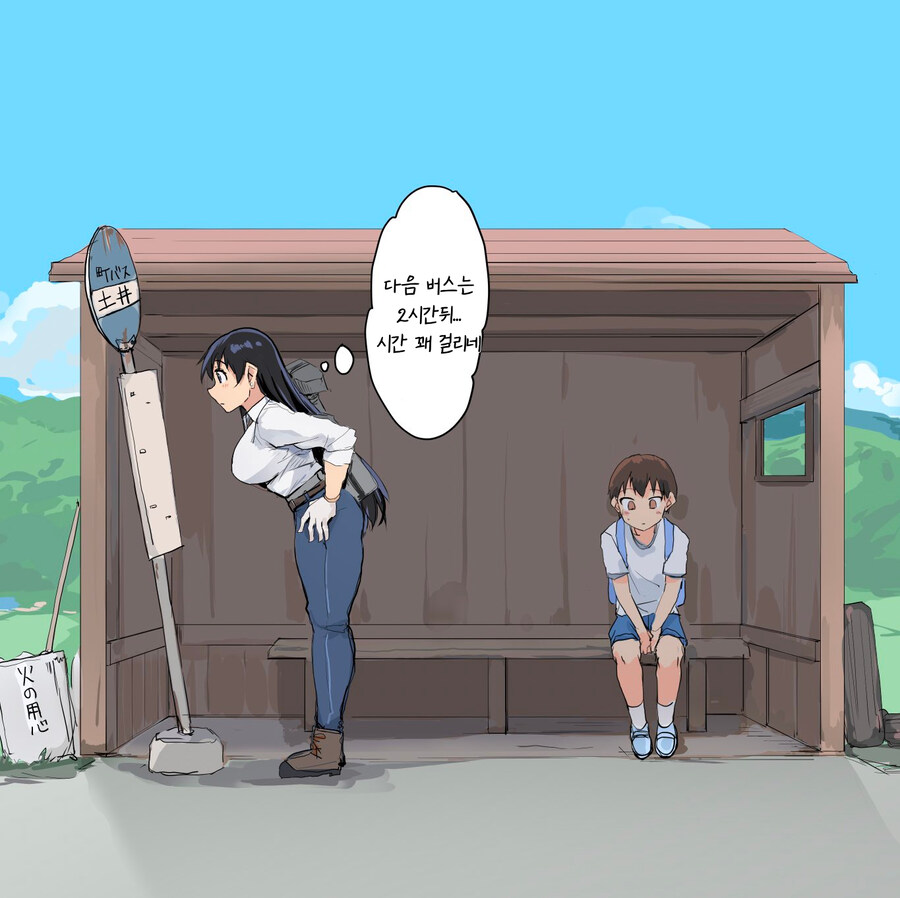 시골 버스를 놓친 누나와 쇼타.manwha_1.jpg