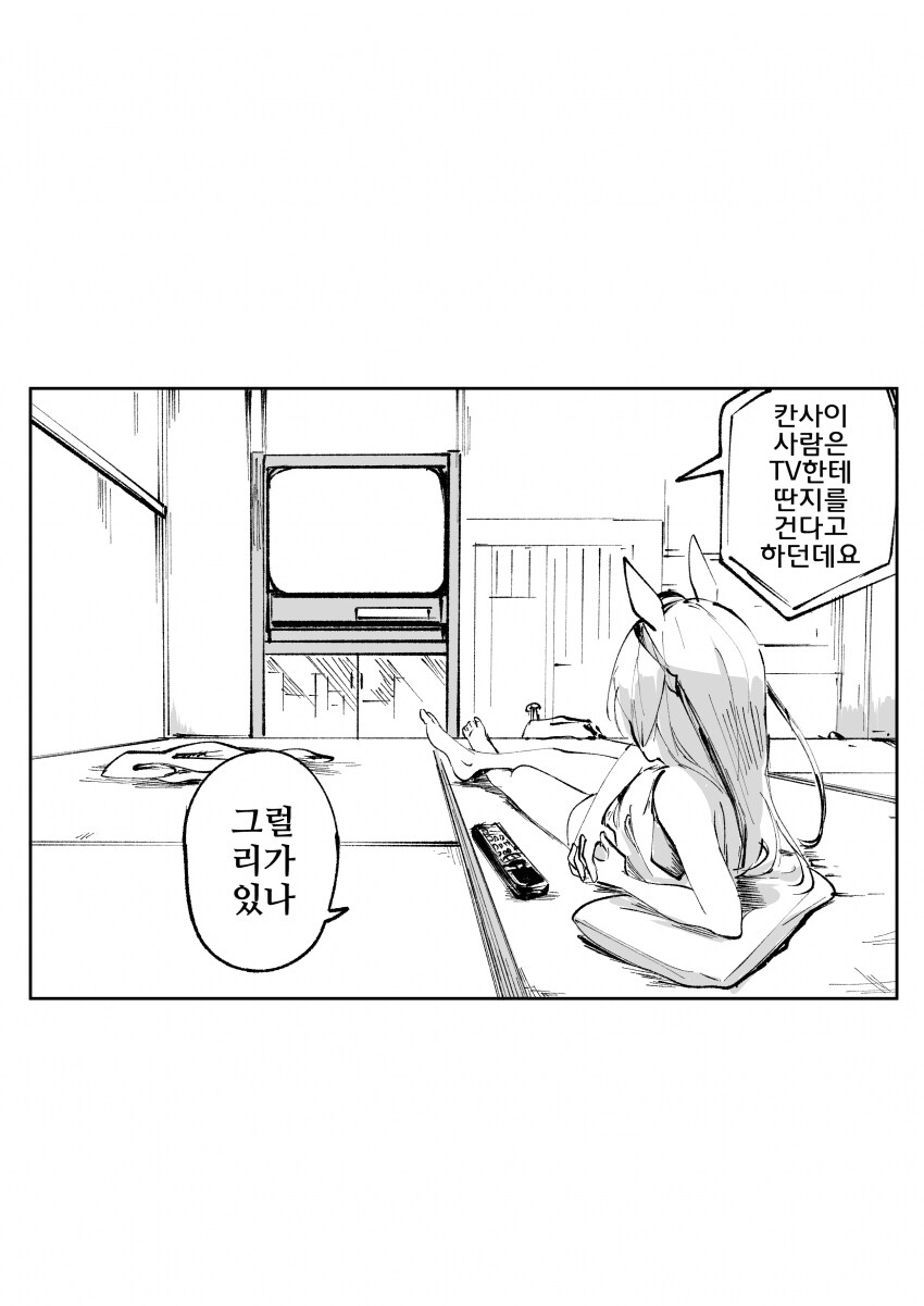 말딸칸사이 사람은 Tv에 딴지를 건다던데_1.png