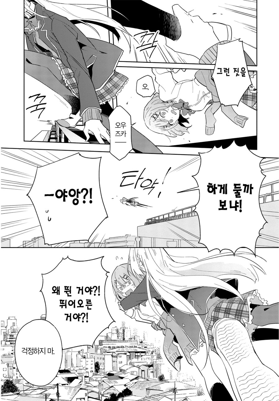 무리무리)여고생은 강하구나_3.jpg