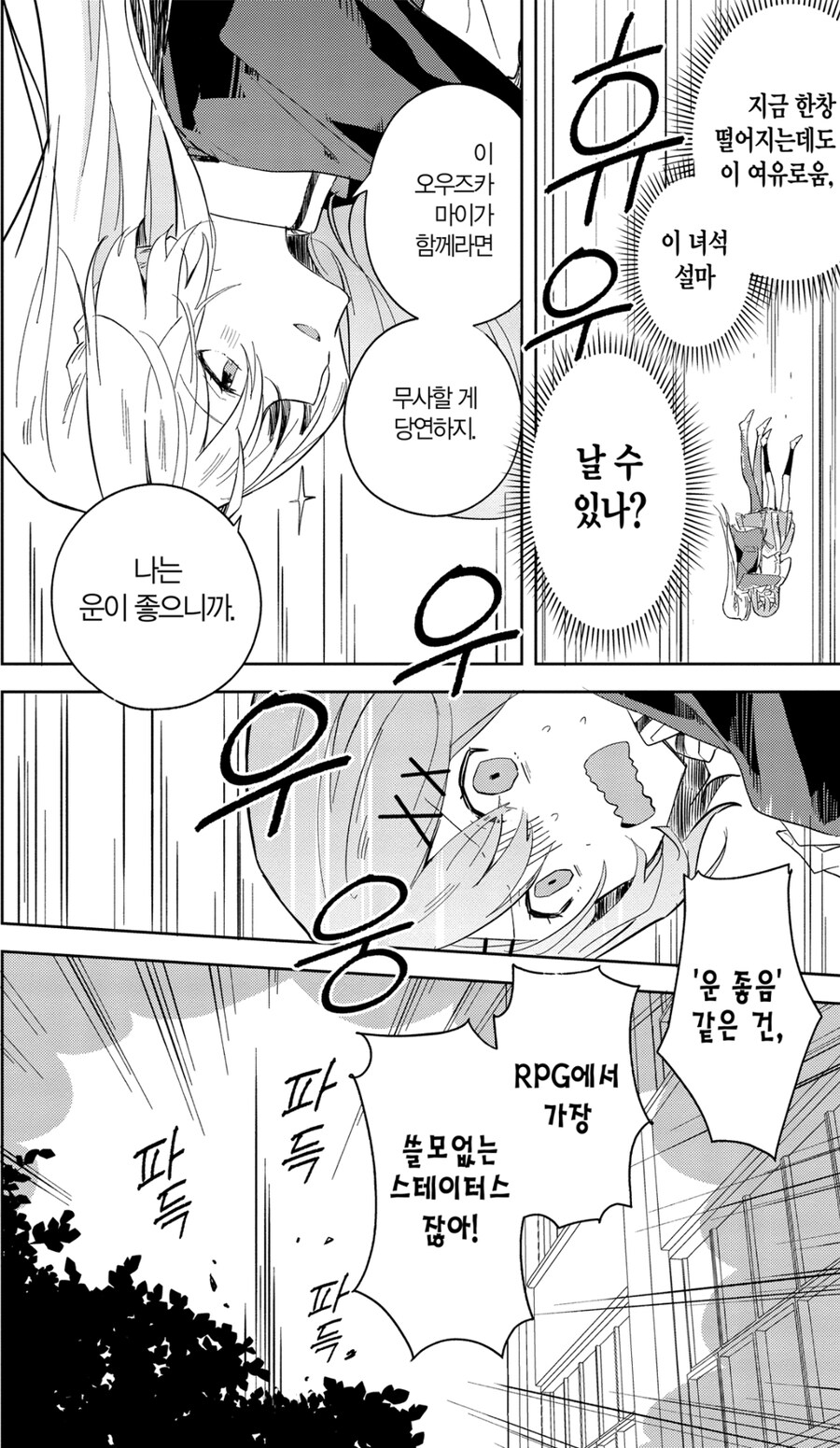 무리무리)여고생은 강하구나_4.jpg