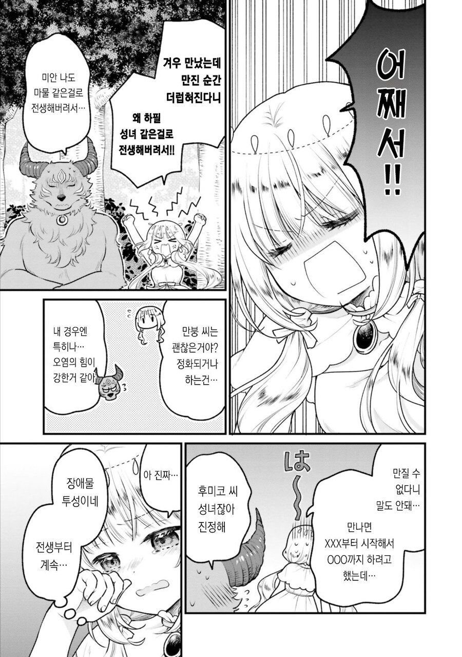 더럽혀지고 싶은 성녀 manhwa_3.jpg