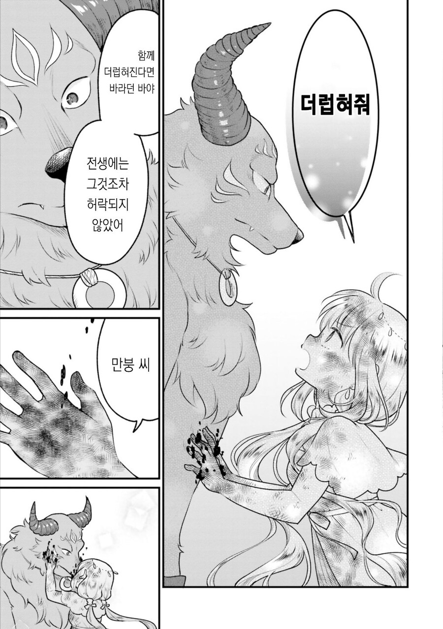 더럽혀지고 싶은 성녀 manhwa_7.jpg