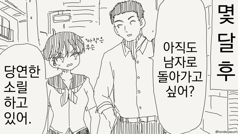 소꿉친구가 여자가 되어버린.manga_2.webp