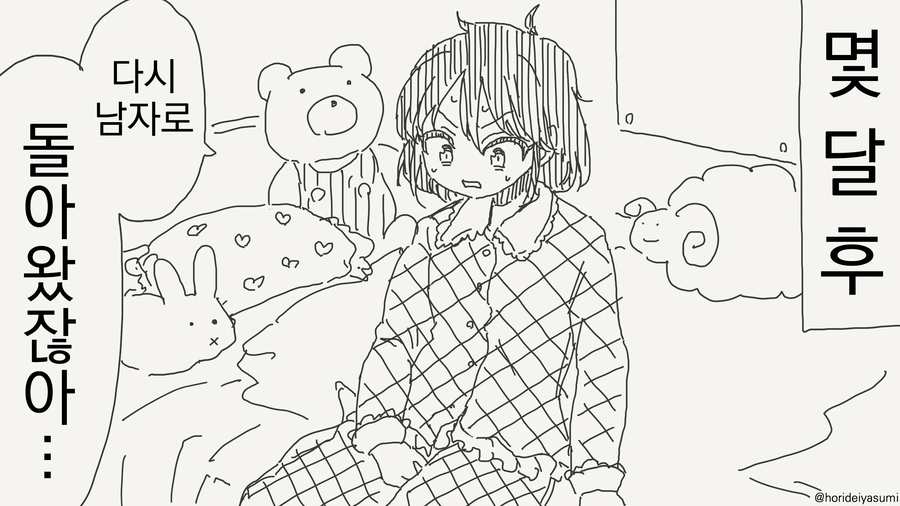 소꿉친구가 여자가 되어버린.manga_3.webp