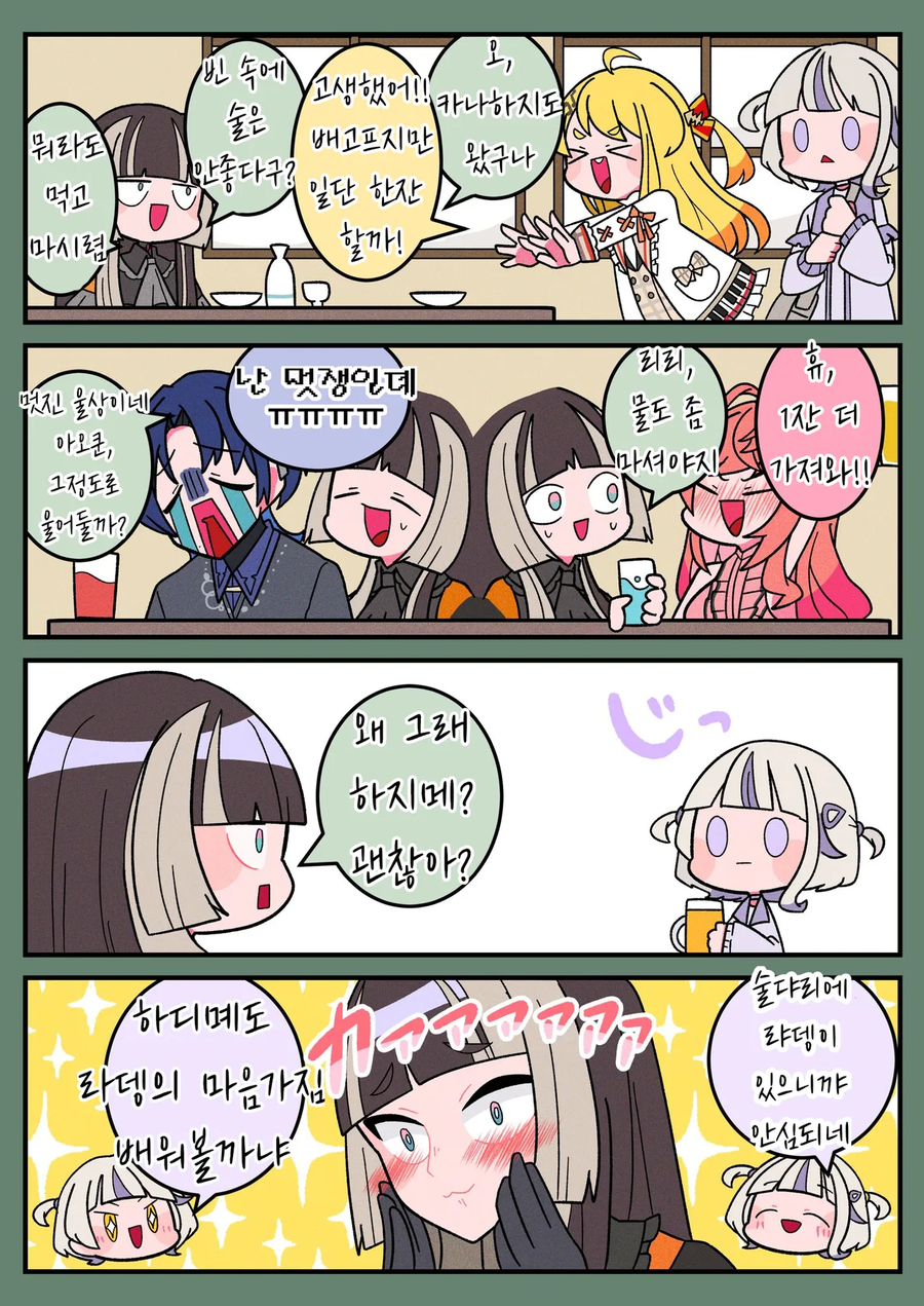 버튜버)리글로스 술자리의 라덴쨩.comic_1.webp