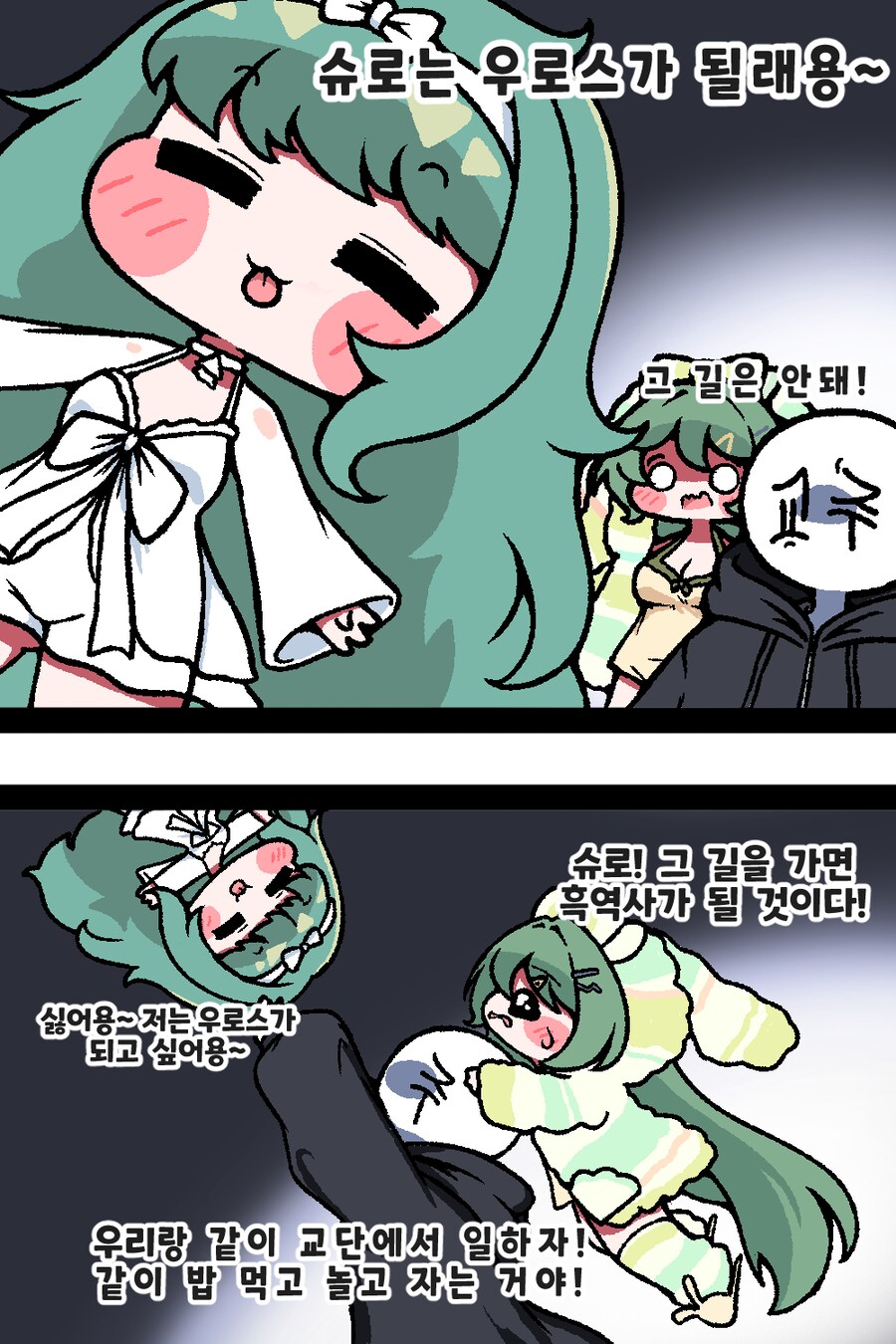트릭컬)슈로