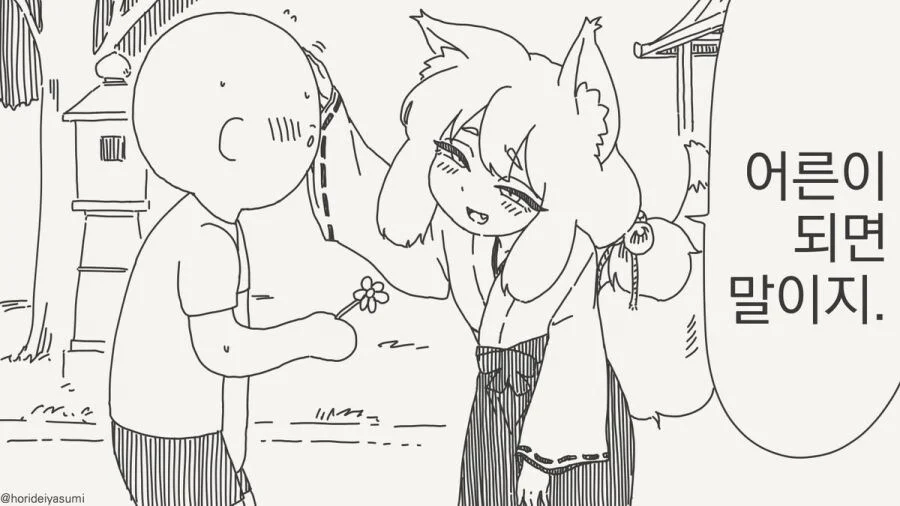 어른이 되면 다시 오려무나.manhwa_1.webp