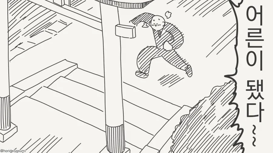 어른이 되면 다시 오려무나.manhwa_6.webp