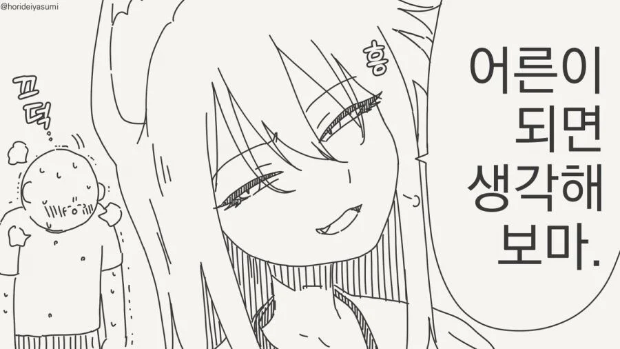 어른이 되면 다시 오려무나.manhwa_10.webp