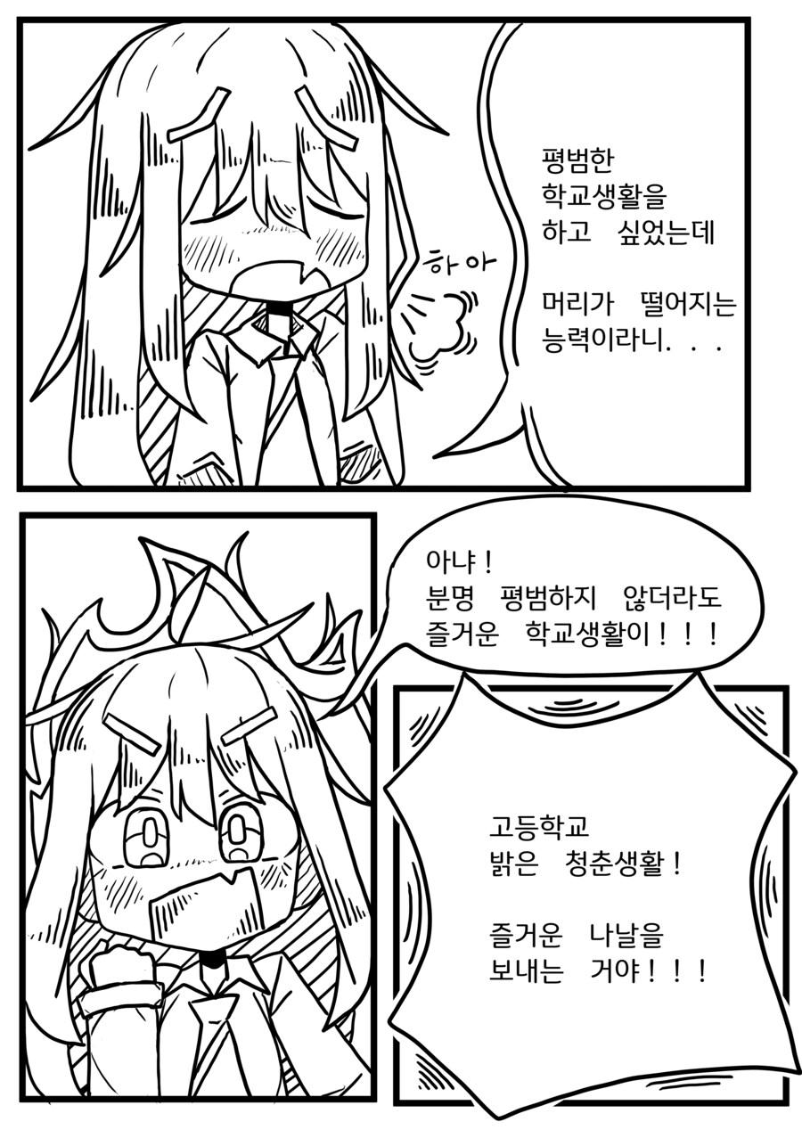 만화) 눈 ㅡ 눈 1화_3.png