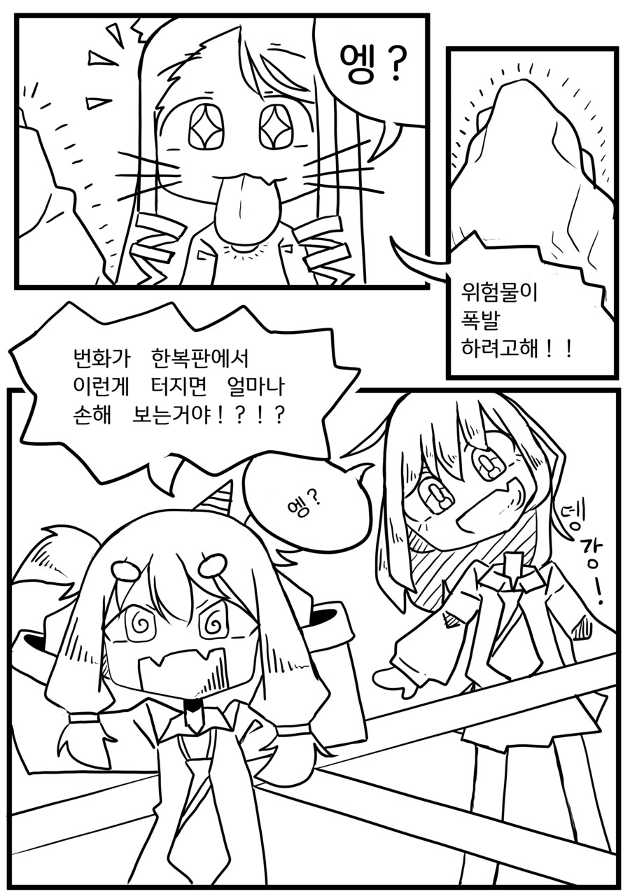 만화) 눈 ㅡ 눈 1화_10.png
