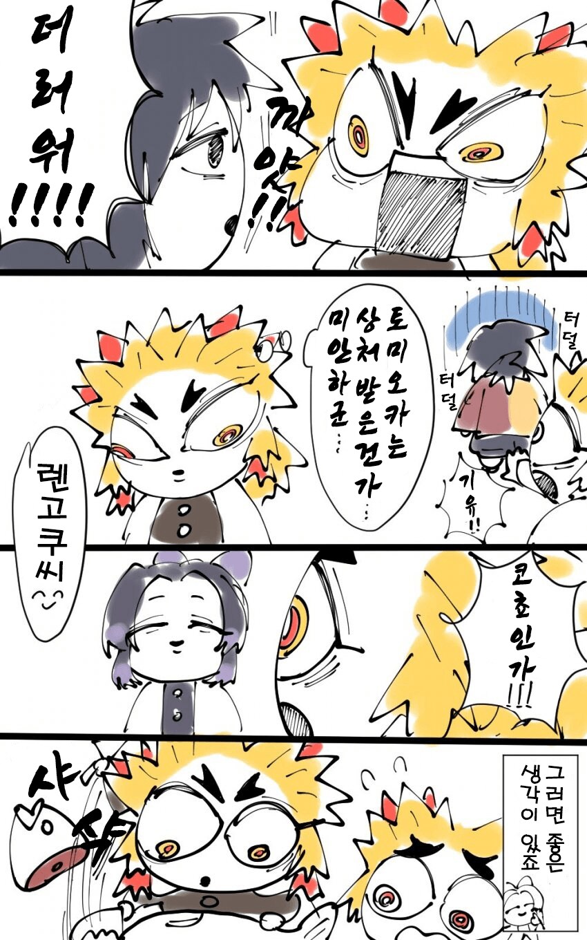 귀멸)찐따 기유 만화_3.png