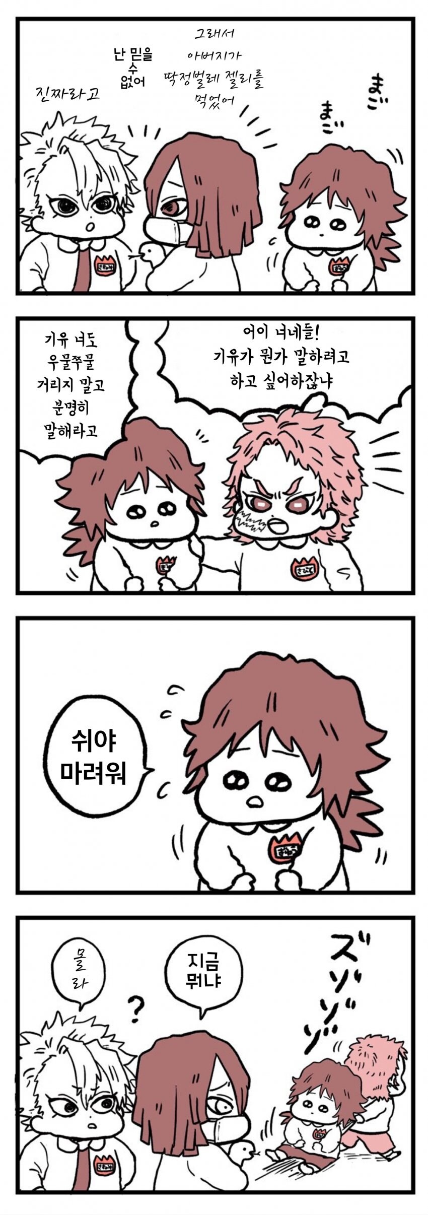 귀멸)찐따 기유 만화_9.jpg