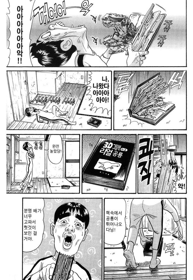 [괴짜가족]그림책을 보는 이소룡 선생_4.jpg