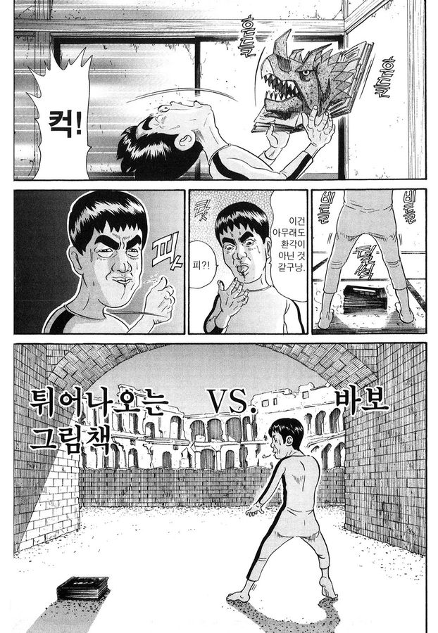 [괴짜가족]그림책을 보는 이소룡 선생_6.jpg