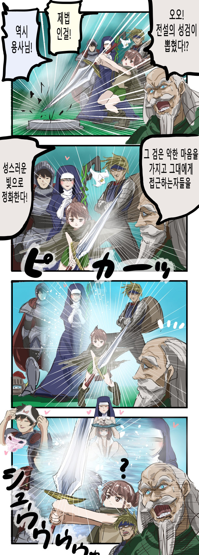 전설의 성검이 뽑히는 만화_1.jpg