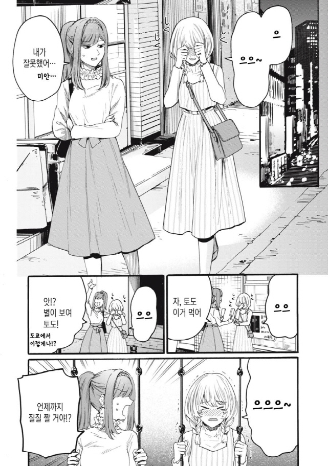 [새크리파이스]질질 짜다_1.jpg