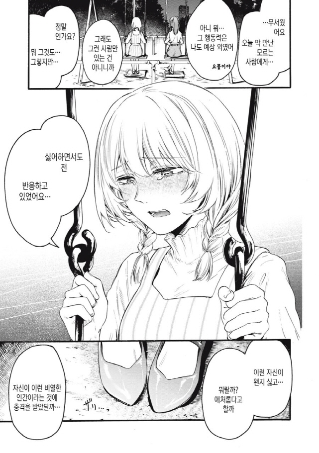 [새크리파이스]질질 짜다_2.jpg