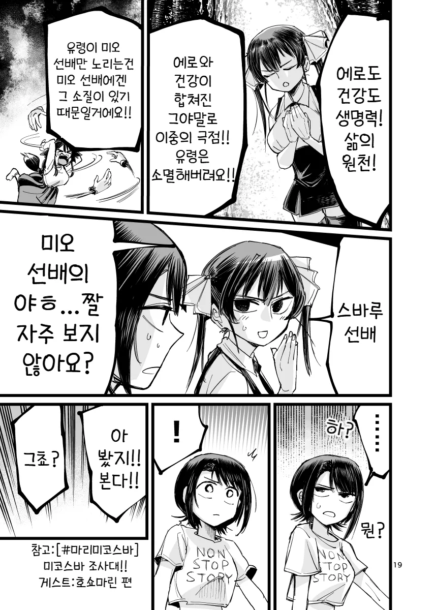 버튜버)미오샤가 악령퇴치하는 comic_2.webp