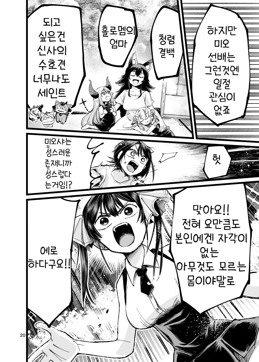 버튜버)미오샤가 악령퇴치하는 comic_3.webp