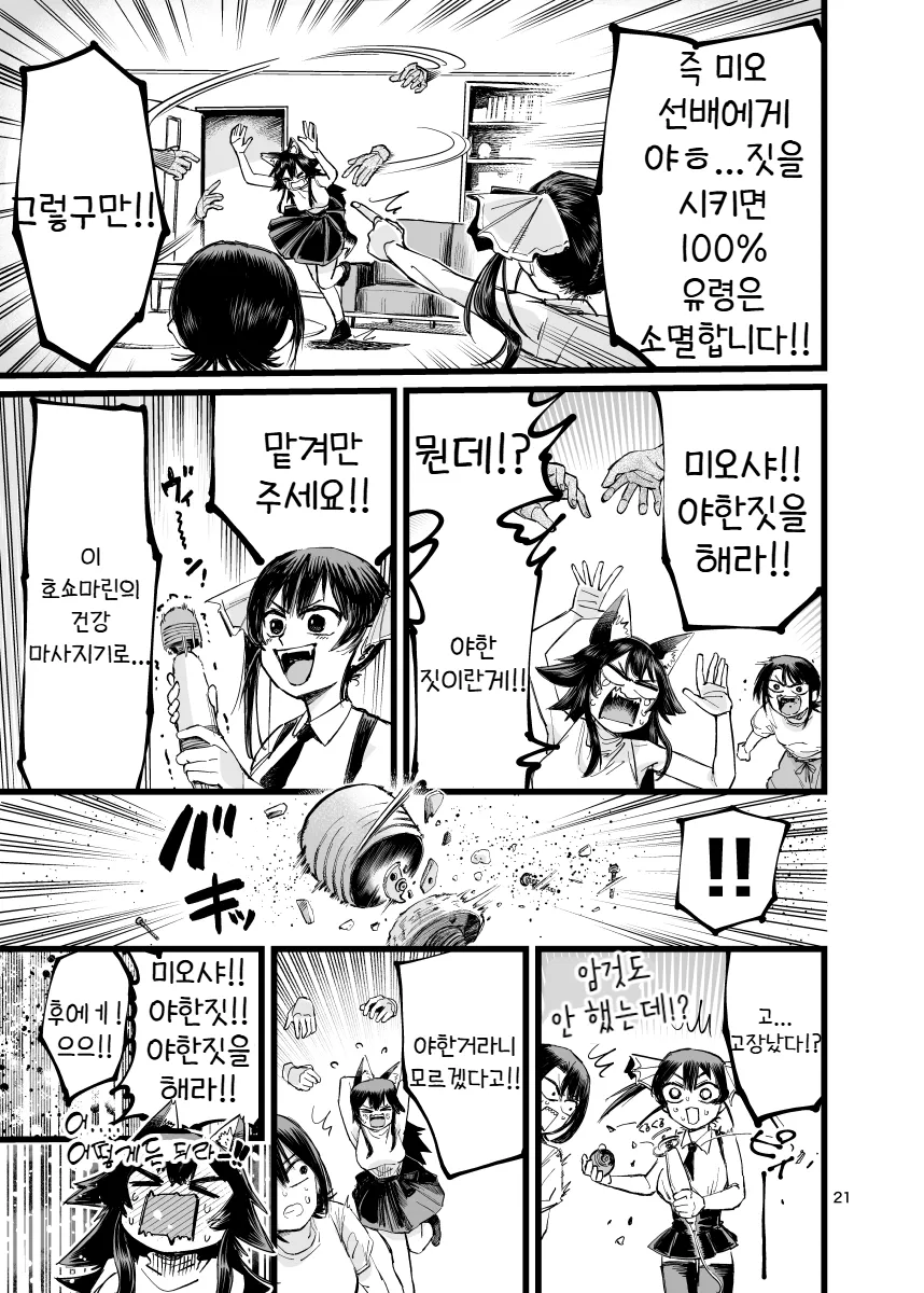 버튜버)미오샤가 악령퇴치하는 comic_4.webp