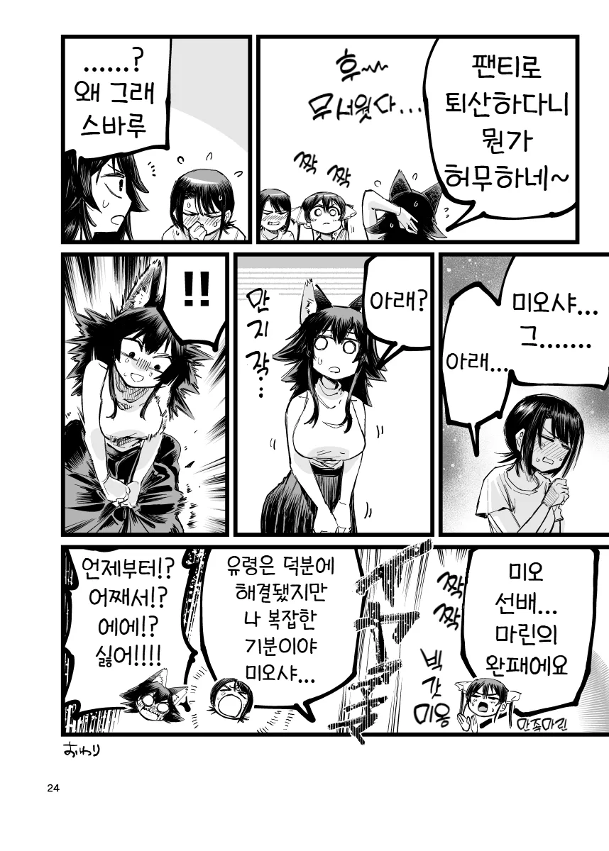 버튜버)미오샤가 악령퇴치하는 comic_7.webp